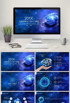 科技信息大數(shù)據(jù)電子商務(wù)PPT模板